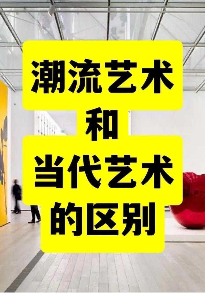 揭秘潮流艺术:如何做潮流艺术家论文的实战解析与高效路径