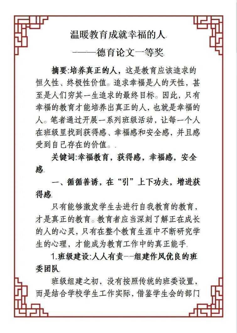 德育类的论文怎么写