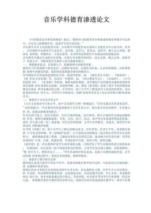 德育类的论文怎么写