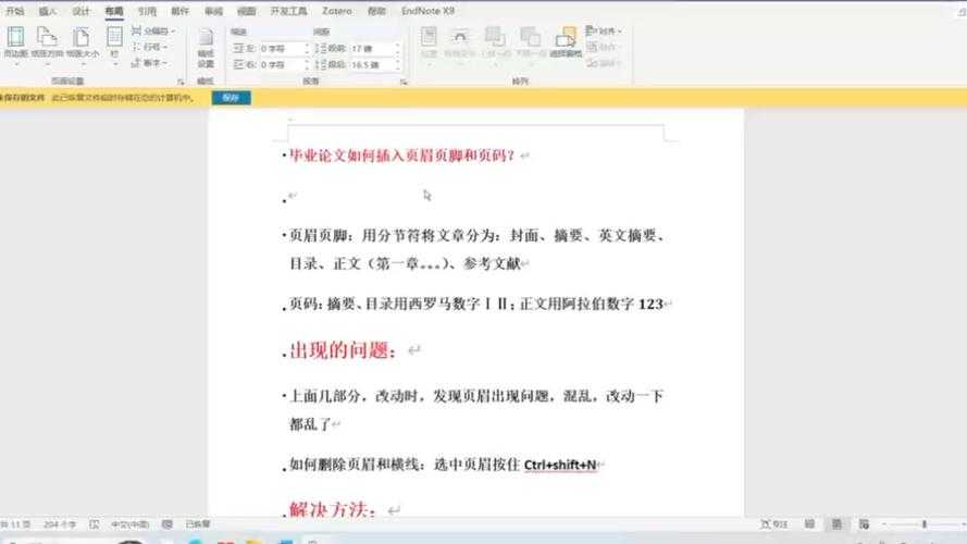 你知道吗?90%的学术新手都卡在这个问题上:“论文不要页码怎么插”