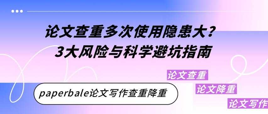 【学术避坑手册】论文怎么查重:《这五大雷区你一定得避开》