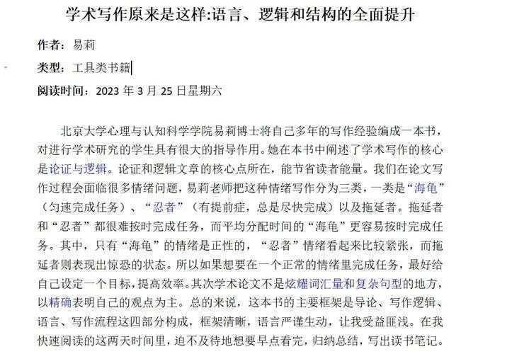 学术写作全攻略：生命基础论文怎么写，从入门到精通