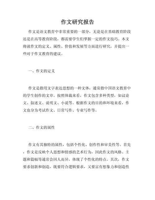 看论文研究报告怎么写