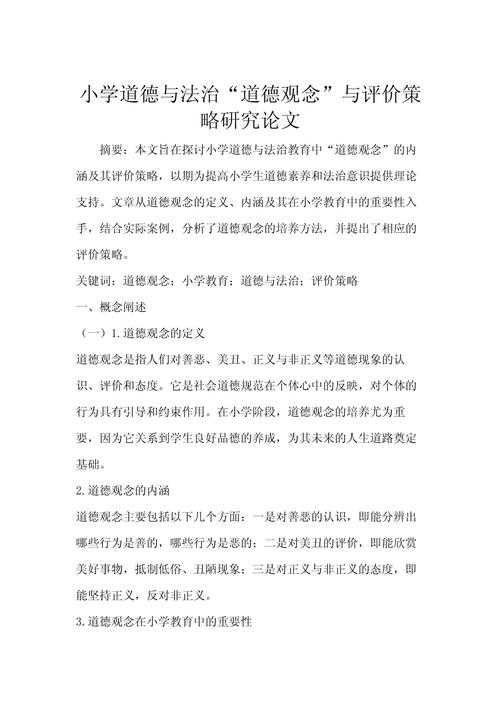 解密学术伦理:当我们在探讨“道德论文是什么”时,究竟在讨论什么?