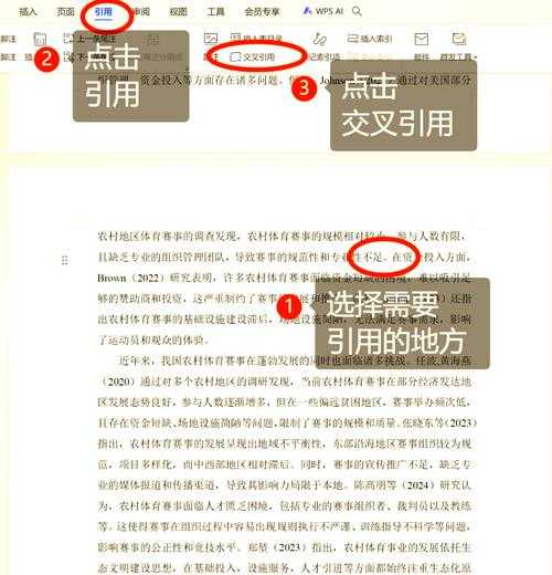 论文中怎么插入引用