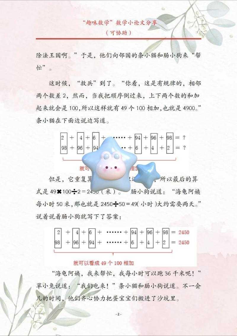 不知道怎么写趣味数学论文?看这篇就够了!