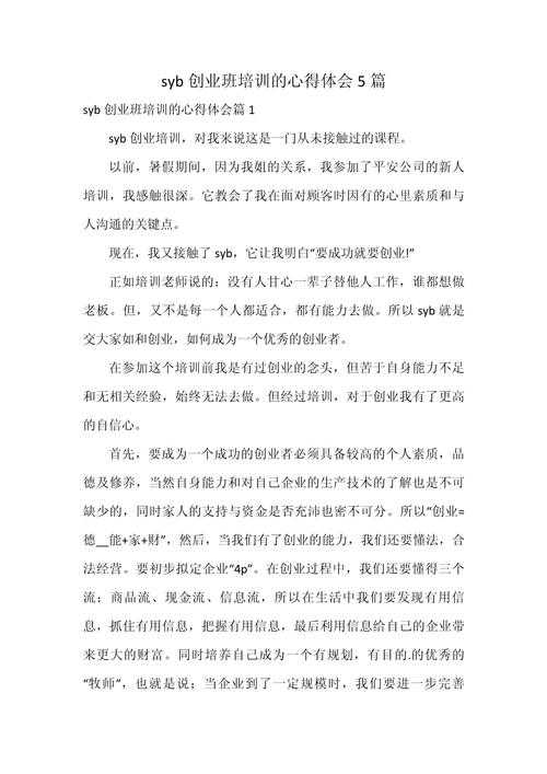 自主培训论文怎么写