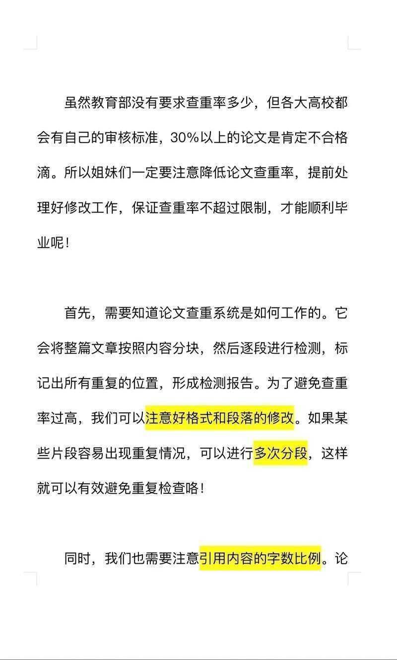 如何降低论文查重率呢
