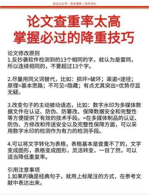 如何降低论文查重率呢