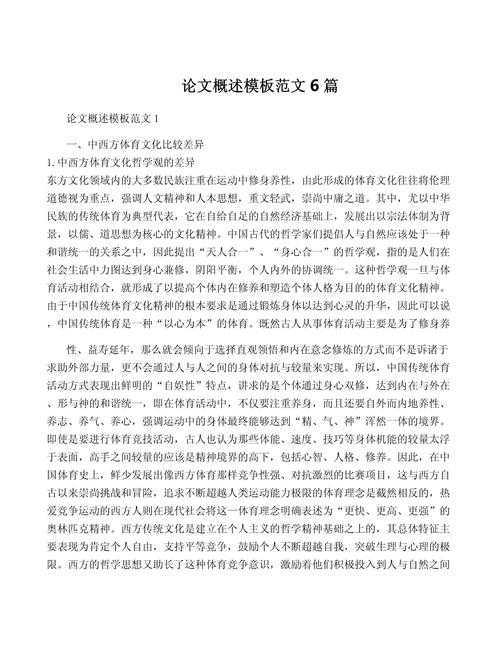 普通期刊论文怎么写