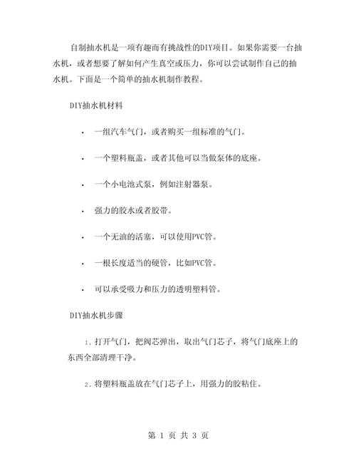 水泵方面论文怎么写