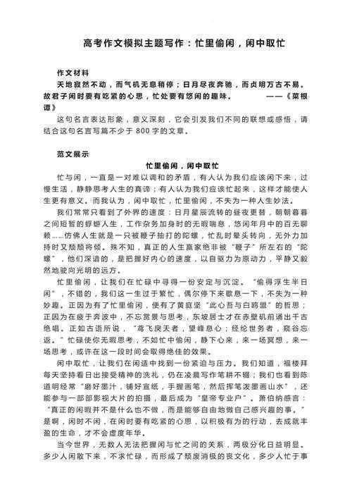 时间管理视角下的忙与闲议论文主题探究