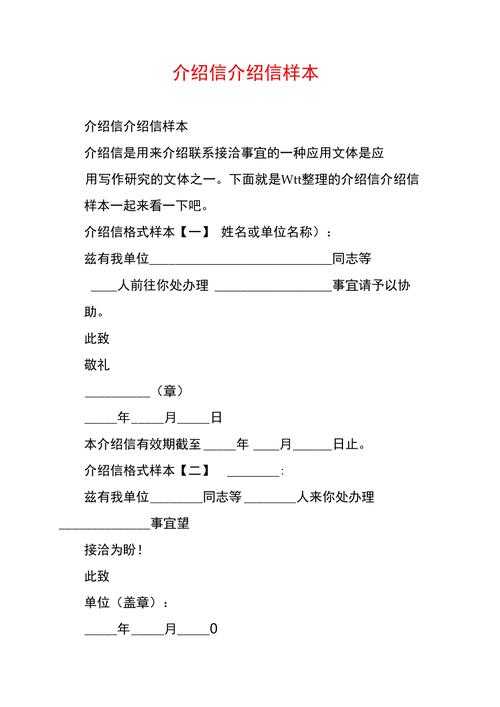 还在为介绍信发愁？这篇“论文单位介绍信怎么写”终极指南请收好！