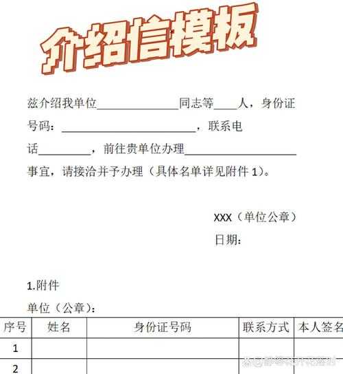 还在为介绍信发愁？这篇“论文单位介绍信怎么写”终极指南请收好！