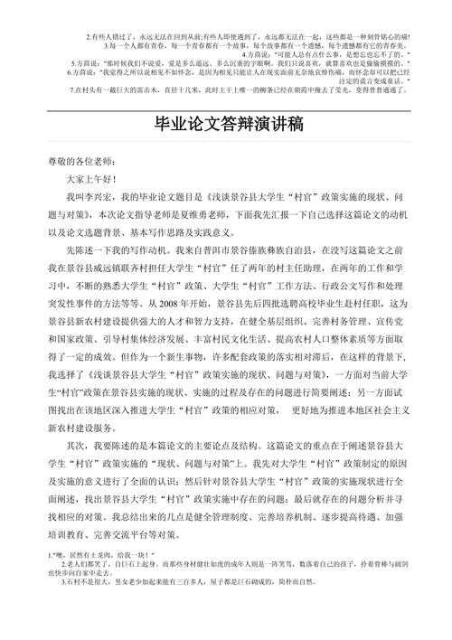 毕业论文讲话怎么引用