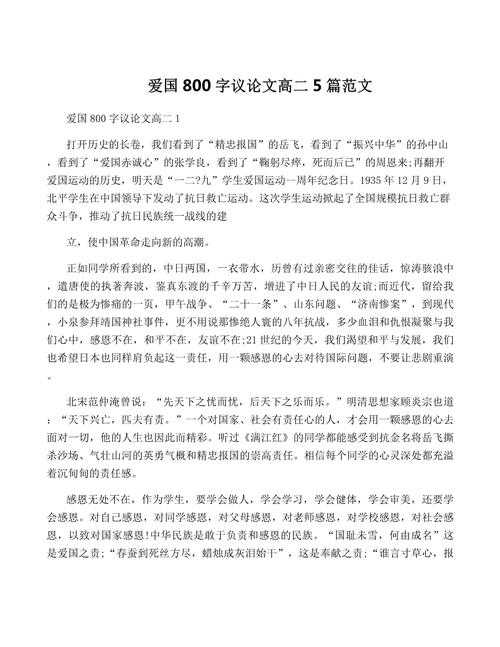 爱国议论文作文怎么写