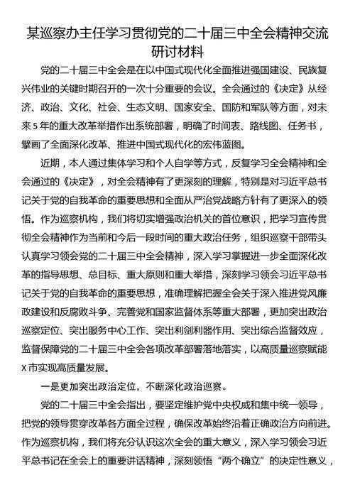 政治语境下的学术表达艺术：“请党放心论文摘要写什么”的破题指南