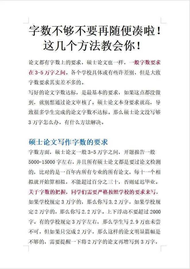别焦虑了，关于“毕业论文怎么凑字”，其实有更高级的玩法