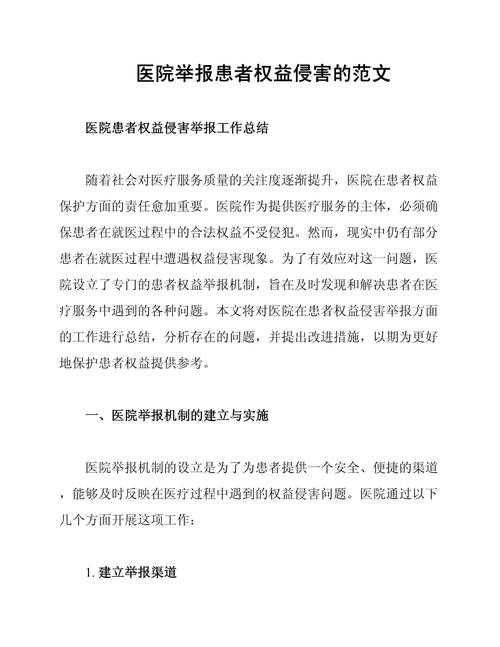 怎么举报有问题的论文