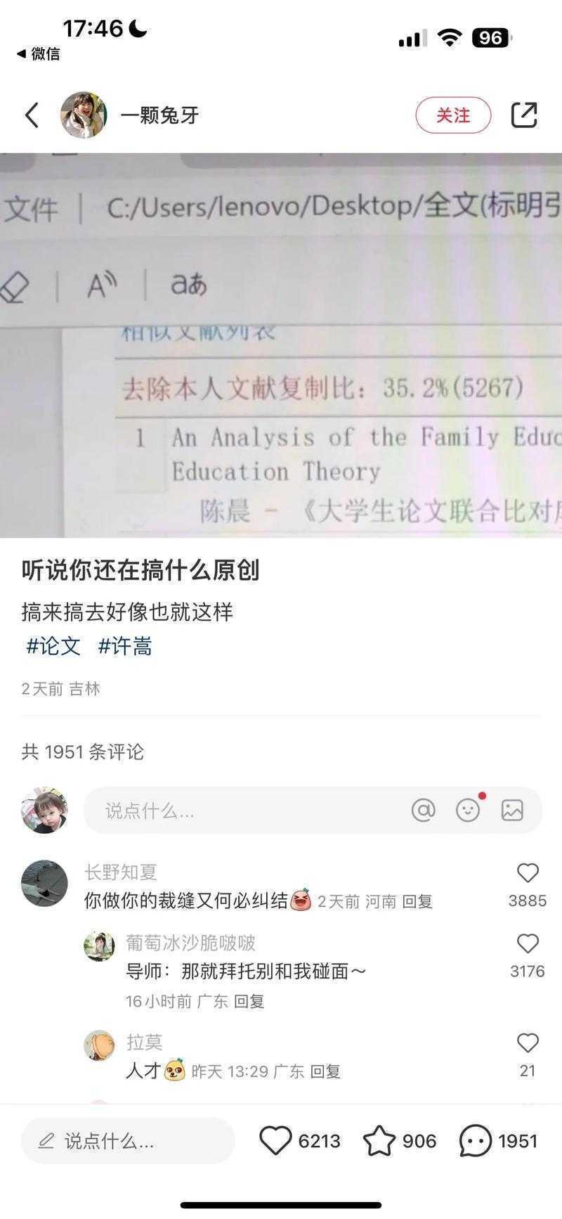 哈哈论文怎么回事