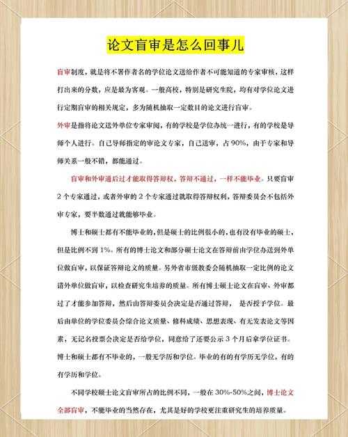 别让盲审成为拦路虎:论文盲审怎么考,资深审稿人带你揭秘全流程