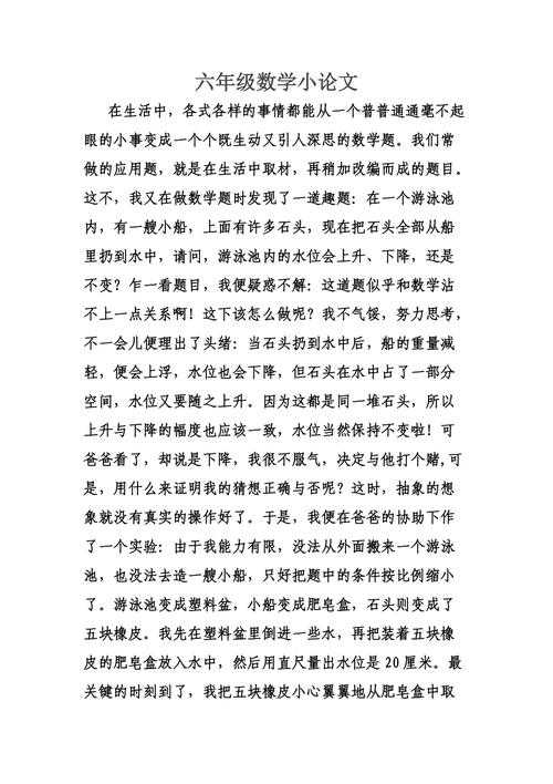 数学小论文怎么写写