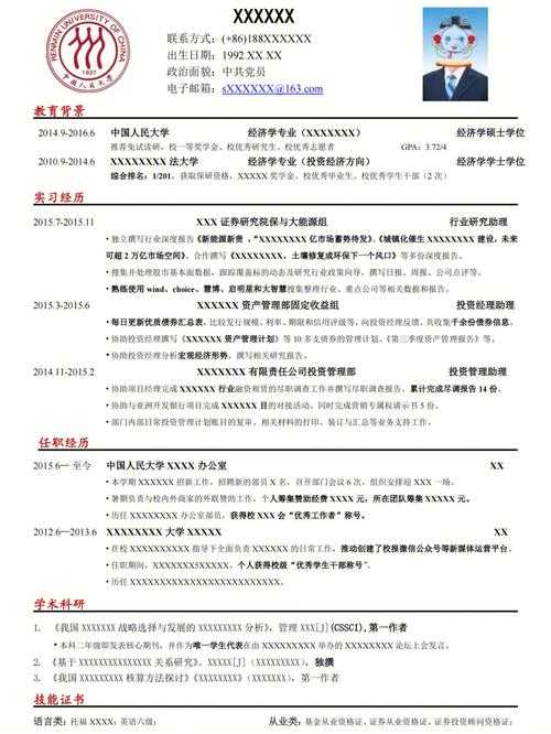 独家揭秘：科研论文简历怎么写才能让评审专家眼前一亮？