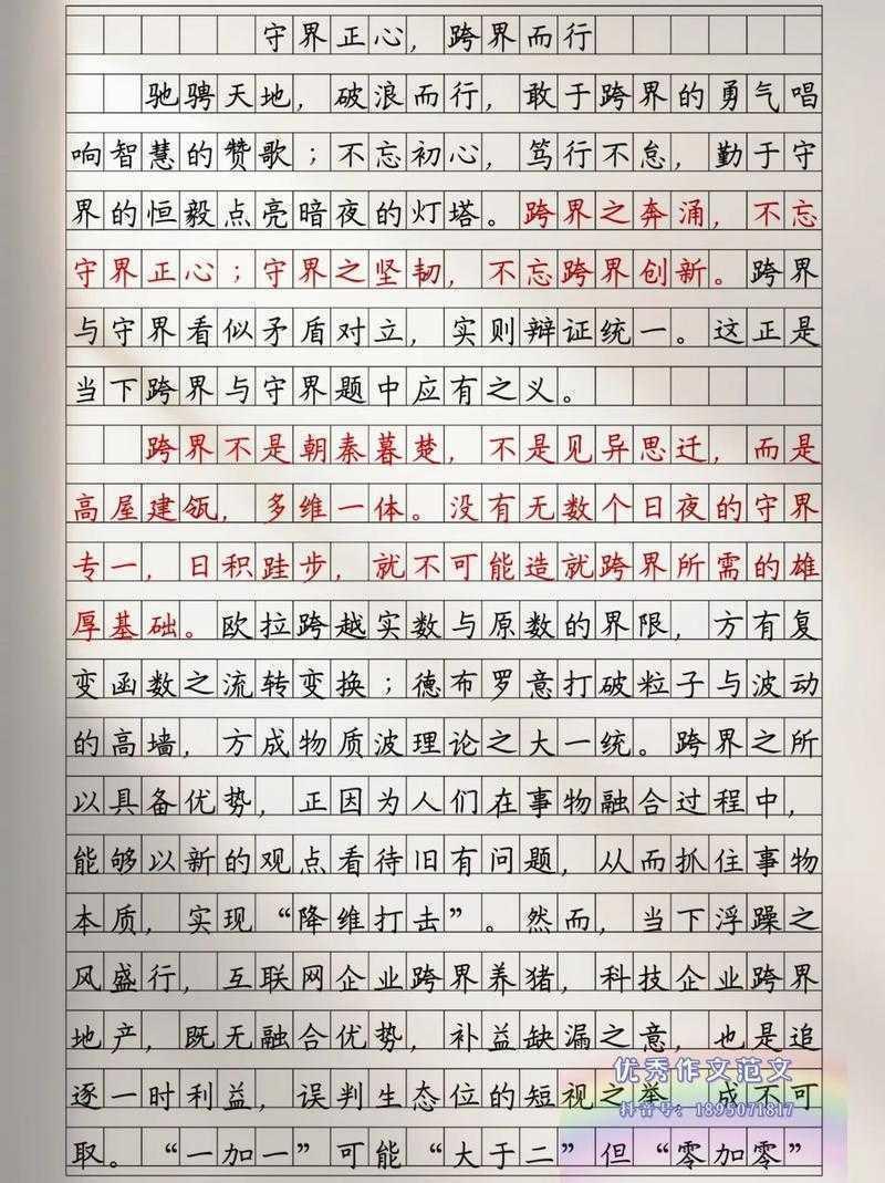 高一议论文：跨学科思维与未来竞争力的熔炼场