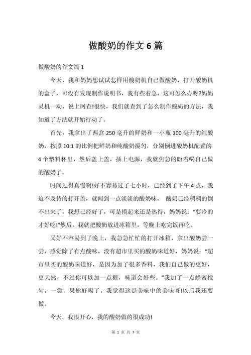 食品酸奶论文怎么写