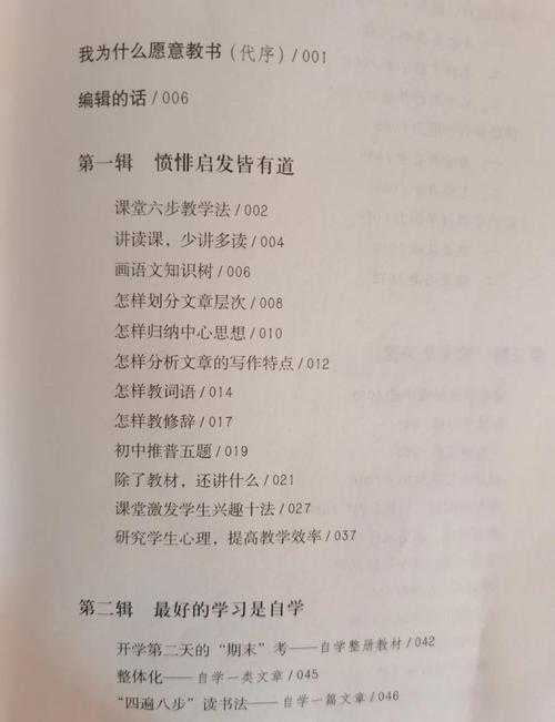 从青椒到学术灯塔：《破解学者成长密码：如何成长成一名名师论文的终极指南》