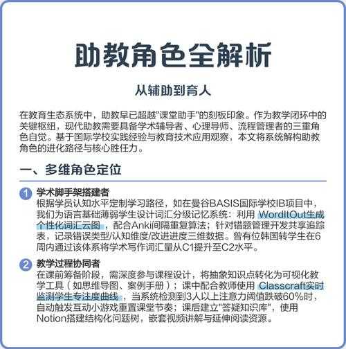 论文助教的深层解析：学术写作中的助手角色演变