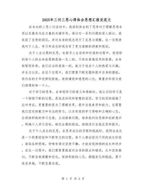 思考与展望论文怎么写