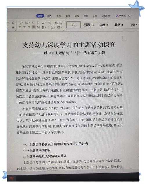 从教育实践看“大班一日活动论文”的价值与构建之道:一位研究者的深度解析