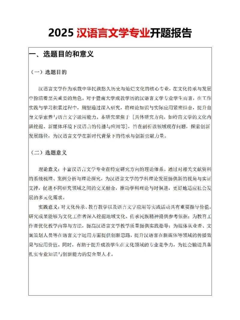 解锁普通话课程论文的学术影响力:从写作到传播的实战指南