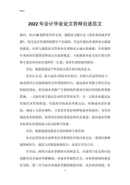 答辩论文的总结怎么写