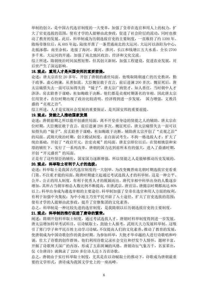 多维视野下的宋代社会研究:论文选题与写作导航