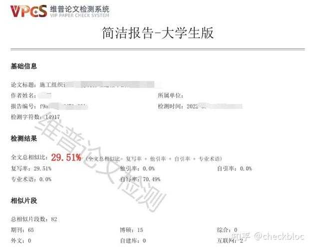 维普怎么看论文分数