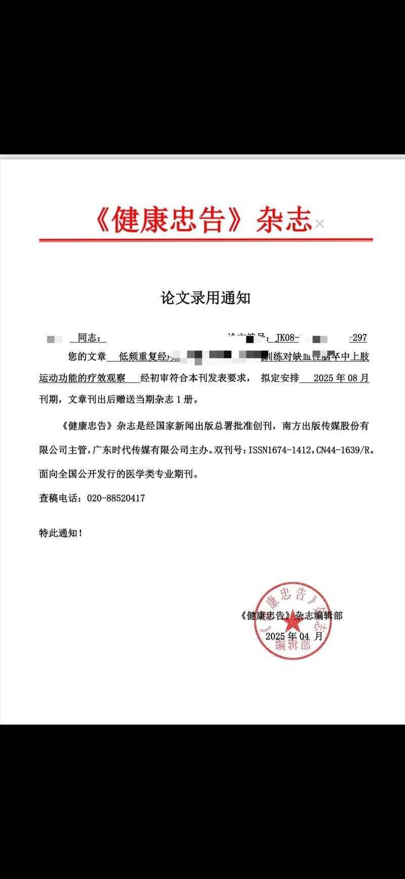 怎么看论文是否被录用