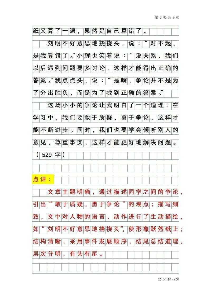 写作背后的尊严博弈：为什么议论文赢得尊重如此重要？