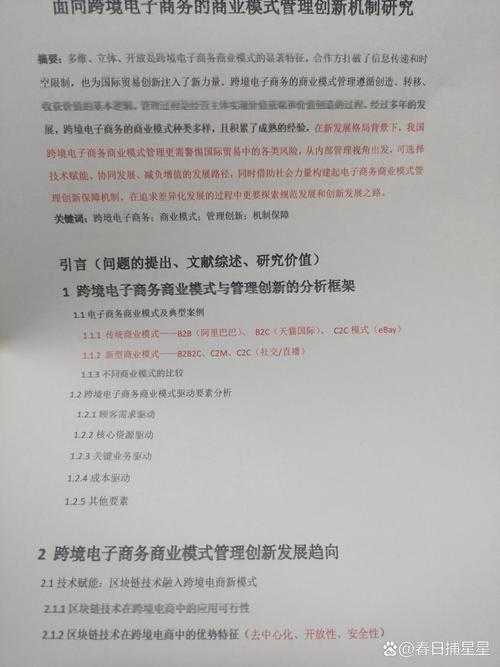 跨境课程论文怎么写