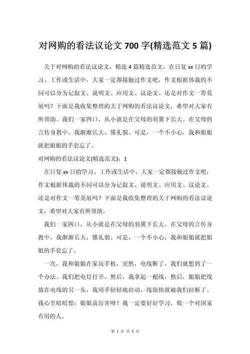 浅析商品分类论文怎么写