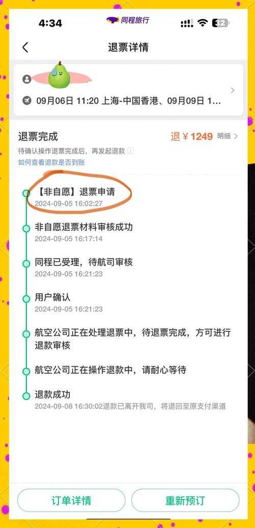 从零到一:揭秘如何高效完成一篇关于“东航退票论文怎么写”的学术研究