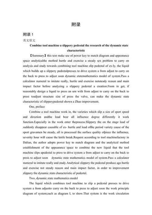 怎么翻译英语论文