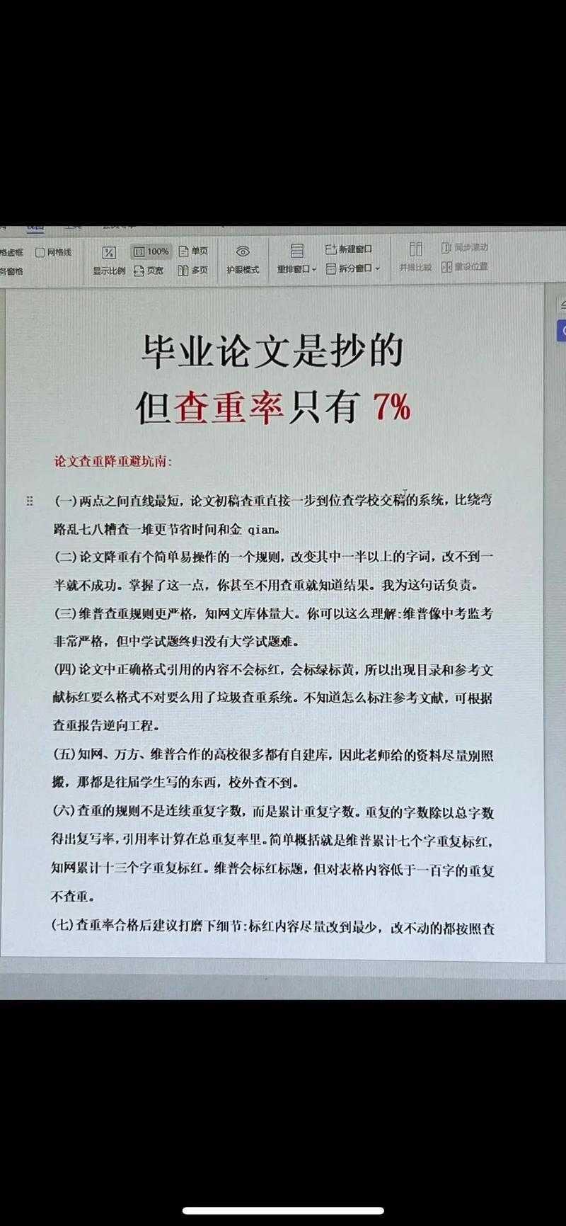 拆解博士论文查重:从规则到策略的深度指南