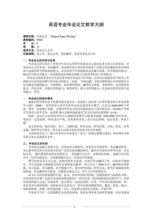 本科论文题纲怎么写