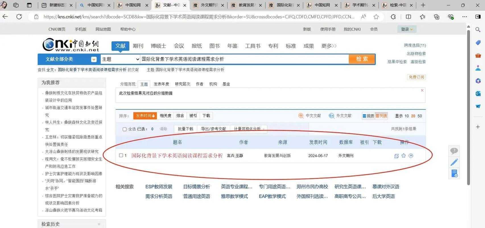 知网怎么查英文论文