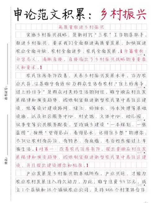 申论议论文题目解构指南:从概念混淆到高分策略