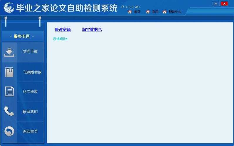 论文之家怎么样