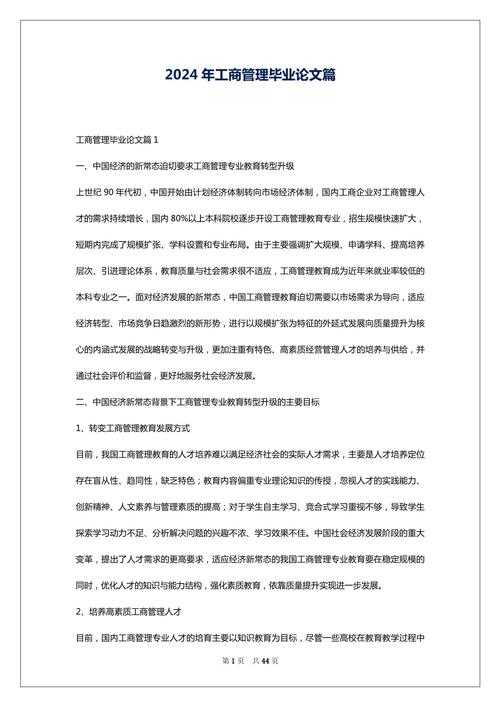 管理硕士论文怎么写