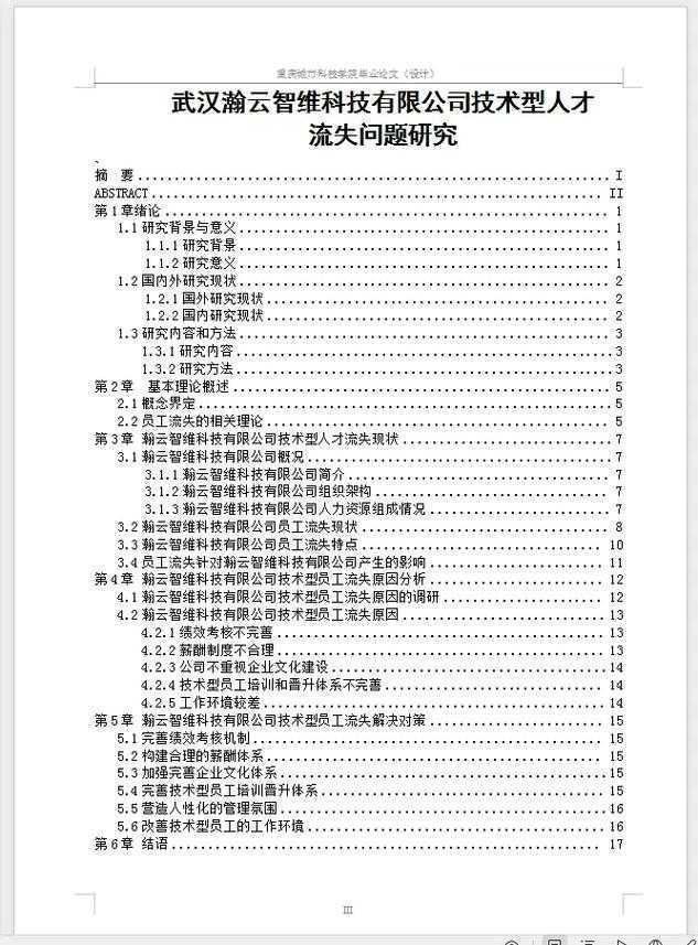 管理硕士论文怎么写